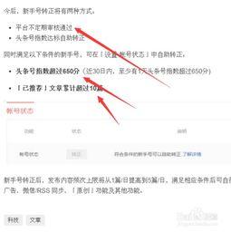 头条新手期有什么条件,解锁成长之路，必备条件揭秘