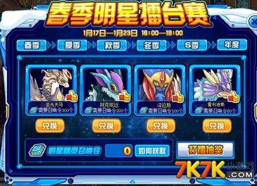 赛尔号明星精灵召唤令,梦幻精灵集结，开启奇幻冒险之旅