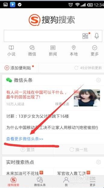 怎样查找头条上的热点,如何快速捕捉头条热点，掌握舆论风向标