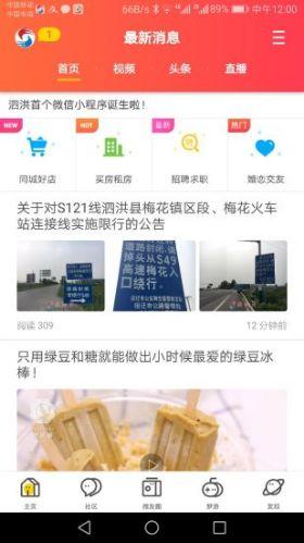 泗洪新消息今日头条,聚焦本地热点，解码泗洪发展新篇章