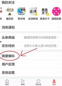 头条新闻里怎样爆料违章